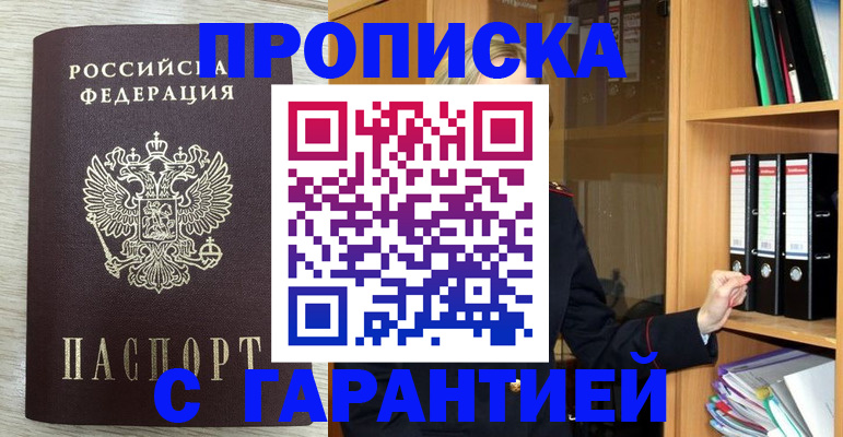 прописка паспорт в Сарапуле